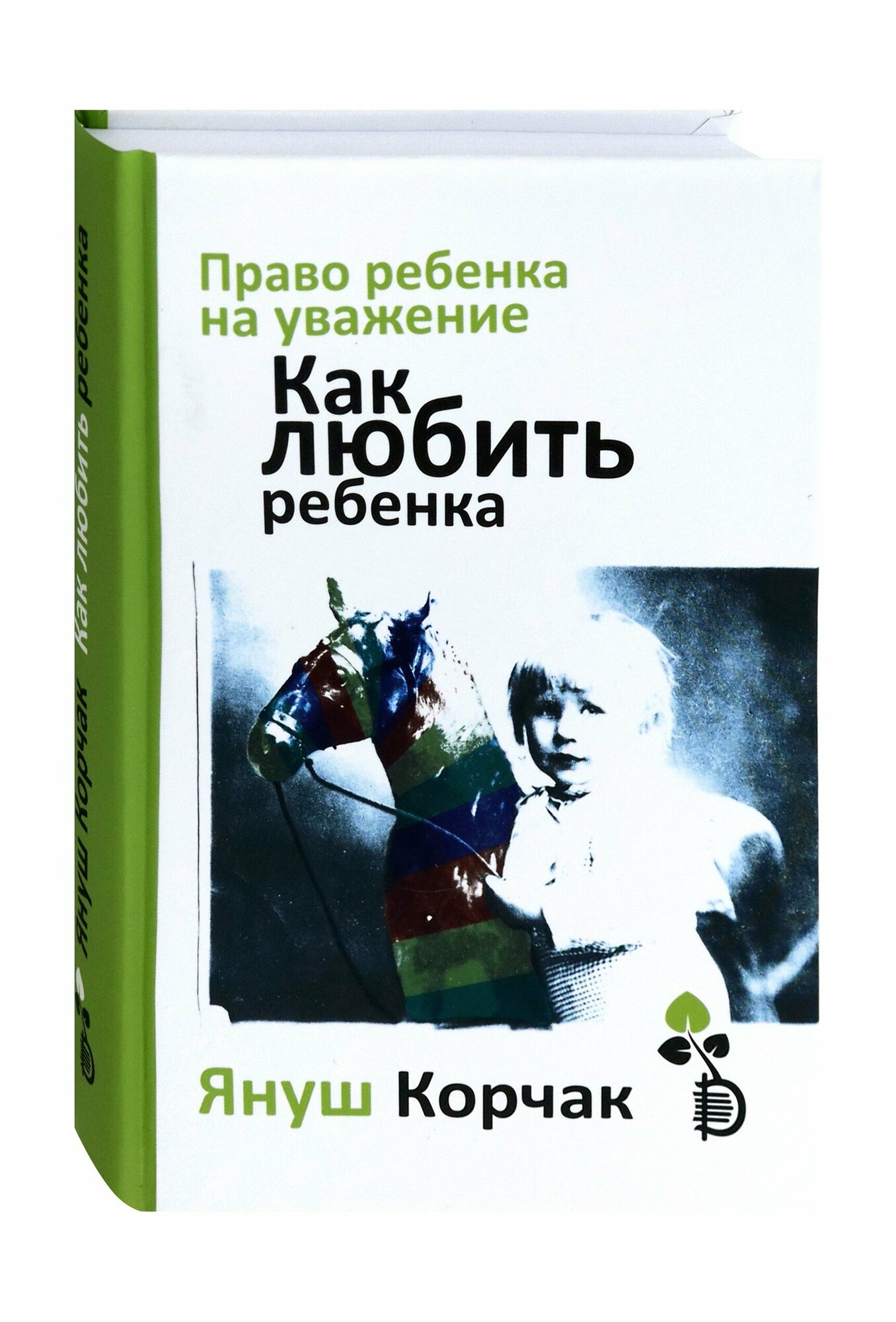 Право ребенка на уважение. Как любить ребенка - фото №6