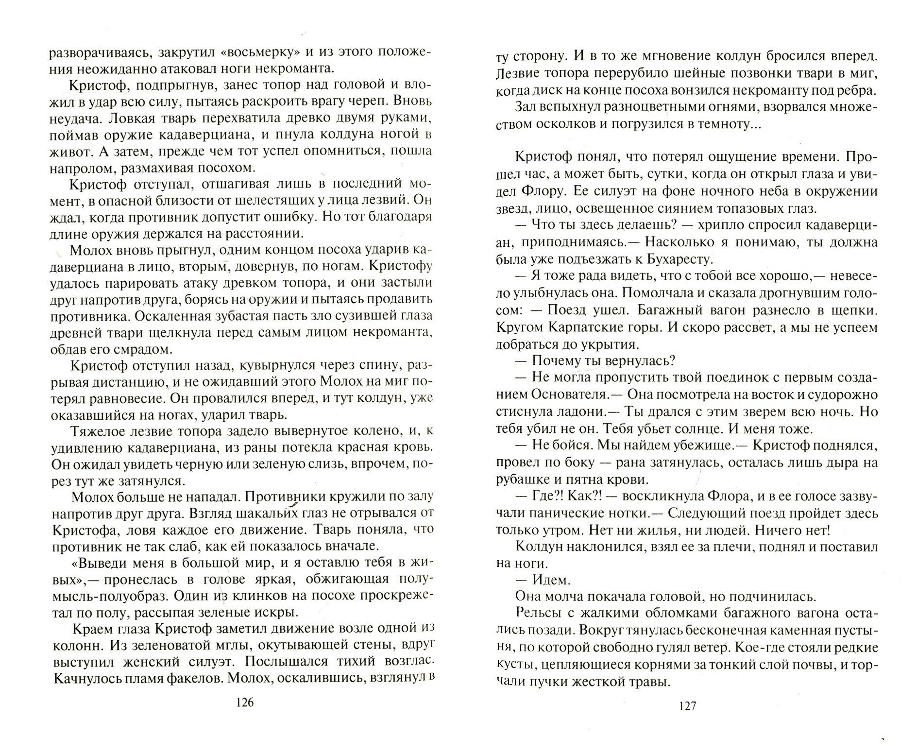 Колдун из клана Смерти (Пехов Алексей Юрьевич, Бычкова Елена Александровна, Турчанинова Наталья Владимировна) - фото №2