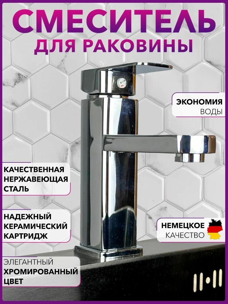 Смеситель для раковины в ванную. Смеситель для раковины хром