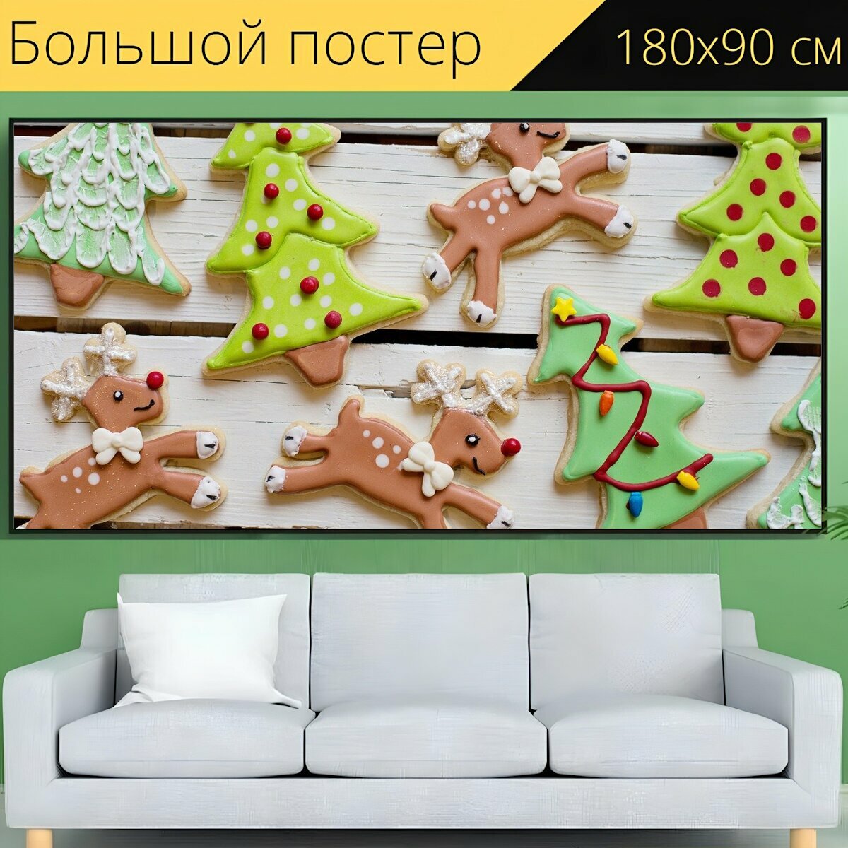 Большой постер "Рождественское печенье, сладости, рождество" 180 x 90 см. для интерьера