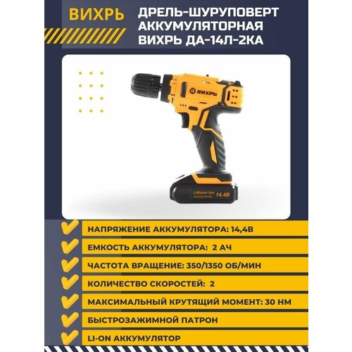 Дрель шуруповерт аккумуляторный ДА-14Л-2КА 2 акб 613700₽
