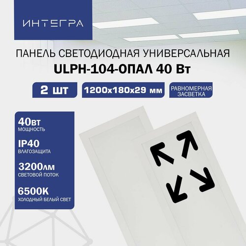 Панель светодиодная универсальная ULPH-104-ОПАЛ 40Вт 230В 6500К 3200Лм 1200х180х29мм IP40, 2 шт. Интегра