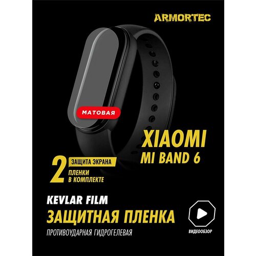 Матовая пленка Xiaomi Mi Band 6