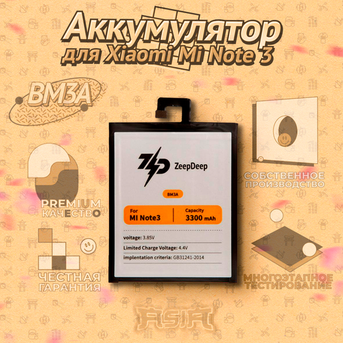 Аккумулятор ZeepDeep ASIA (BM3A) для Xiaomi Mi Note 3