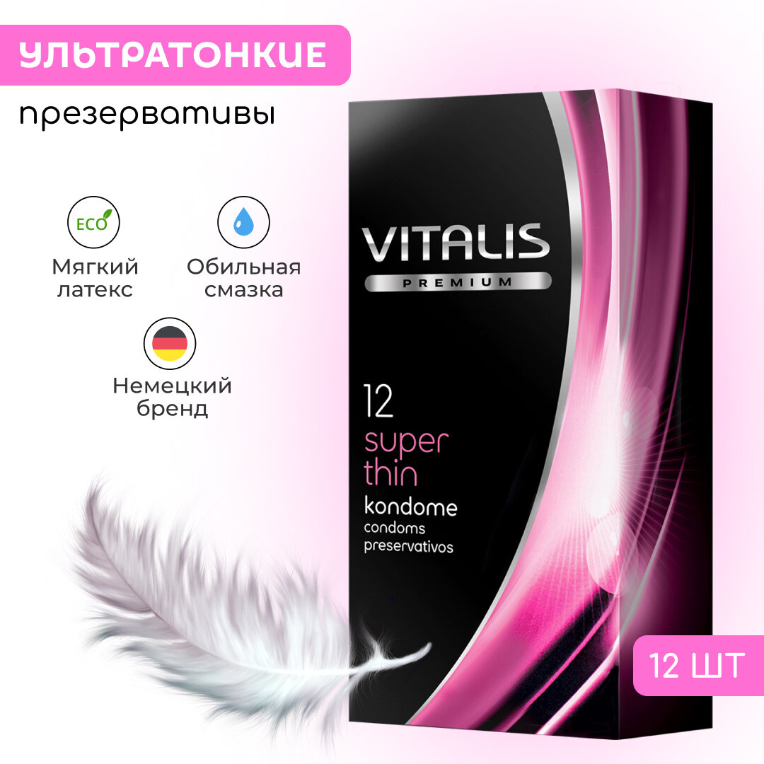 Ультратонкие презервативы Vitalis Premium Super Thin 12 штук