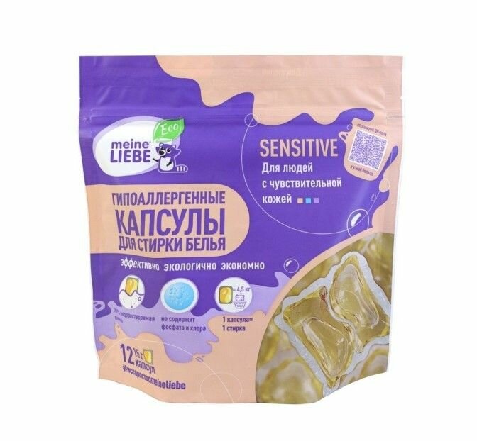 MEINE LIEBE Капсулы для стирки белья Sensitive для людей с чувствительной кожей, 15 г