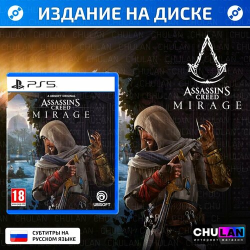 Игра Assassin's Creed Mirage / Мираж (PlayStation 4, Русские субтитры) xbox игра ubisoft assassin s creed syndicate