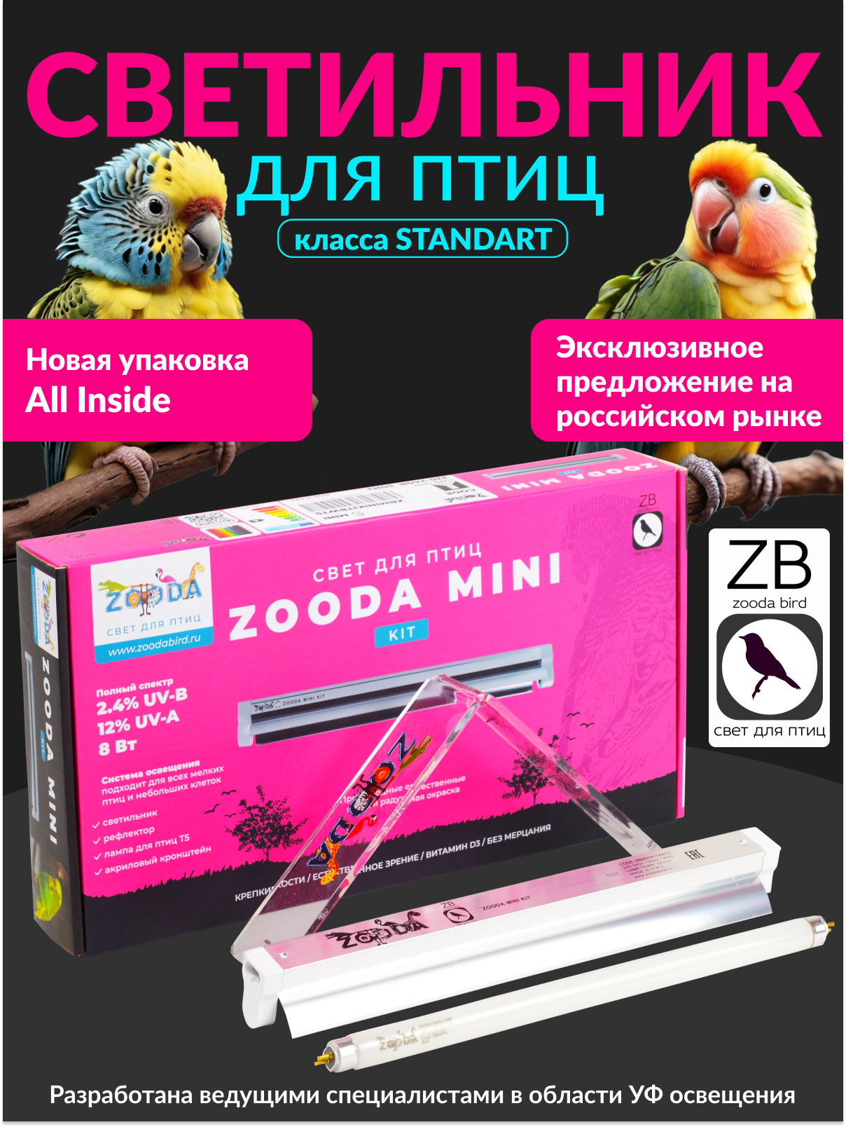 Лампа для птиц и светильник ZOODA MINI KIT - фотография № 2