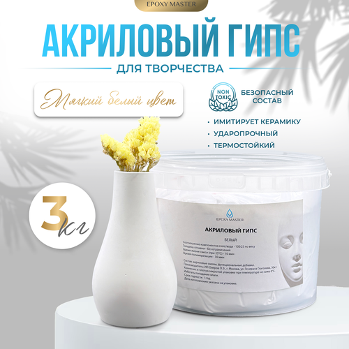 Акриловый гипс для литья EcoPro Белый 3кг 2870₽