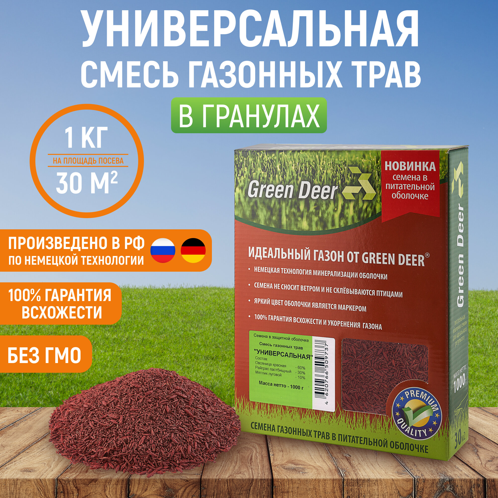 Семена газонных трав "Универсальная" (1 кг) в гранулах