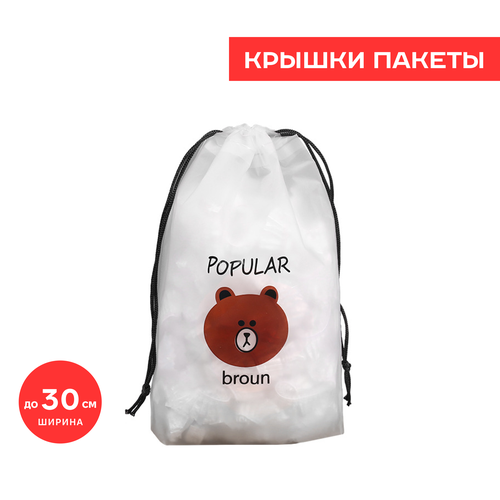 Крышка пакеты 300 шт для хранения и упаковки продуктов на резинке надежные шапочки для посуды упаковочный пакет.