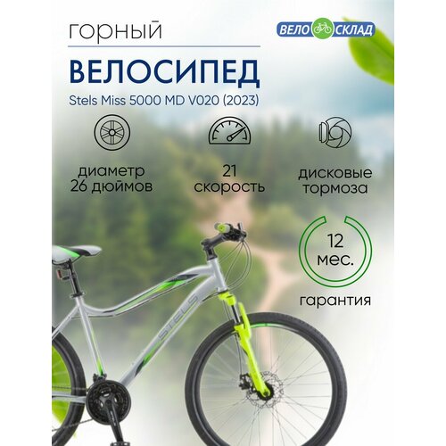 фото Женский велосипед stels miss 5000 md v020, год 2023, цвет серебристый-зеленый, ростовка 18