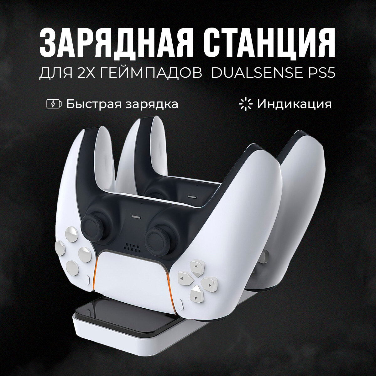 Зарядная станция для 2-х геймпадов PS5 DualSense, док-станция для джойстиков