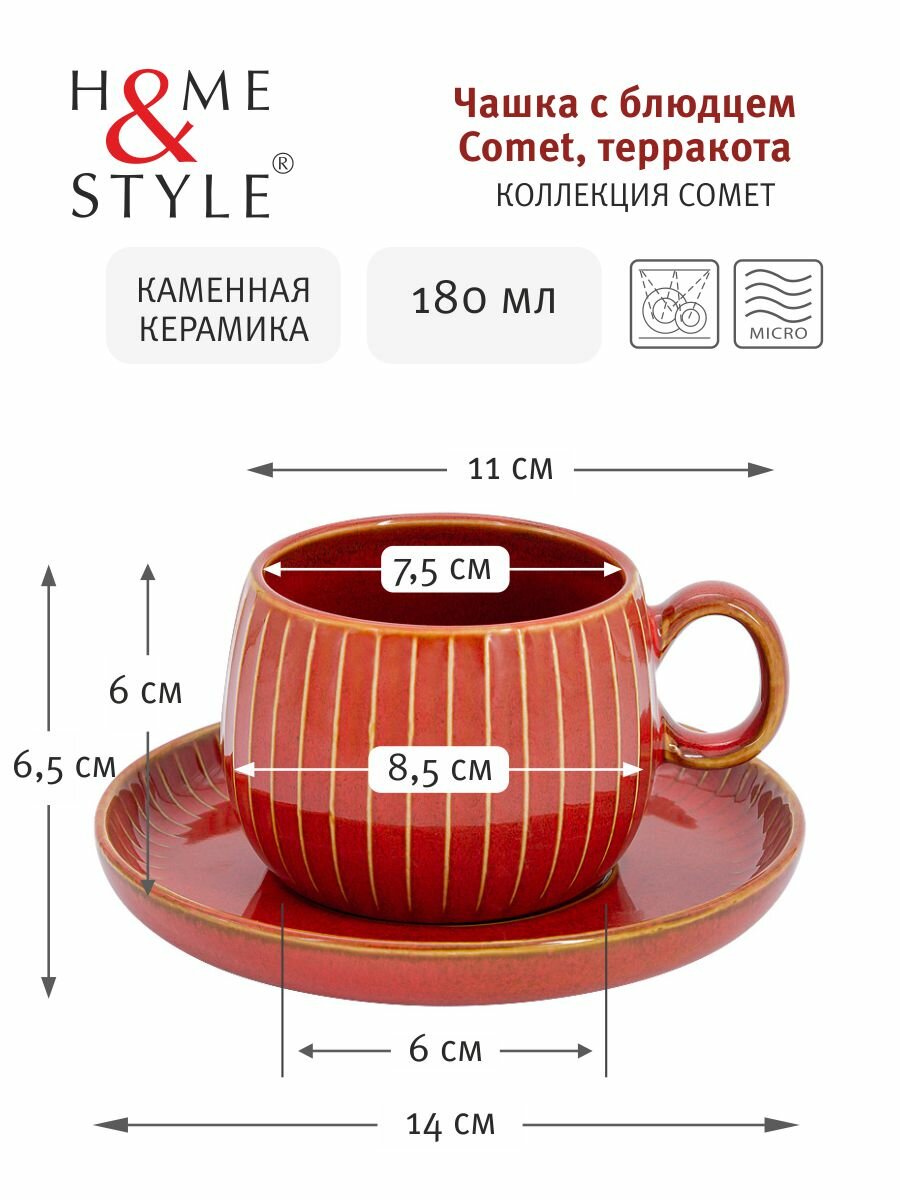 Чашка с блюдцем Comet терракота, 0,18 л Home and Style - фото №5