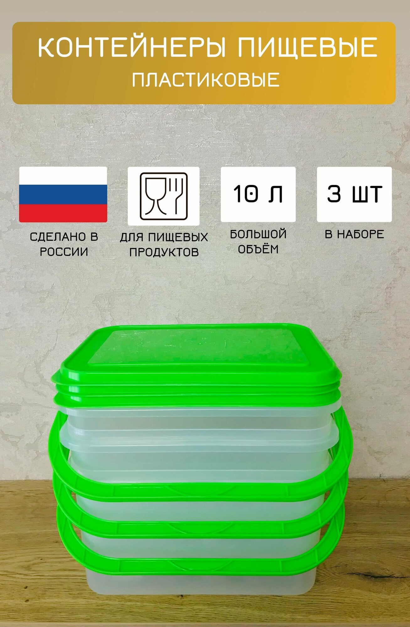 Набор контейнеров для хранения 10 л. (3 шт.)