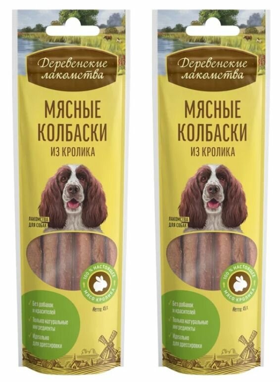 Деревенские лакомства Лакомство для собак Мясные колбаски из кролика, 7 шт, 45 г, 2 уп