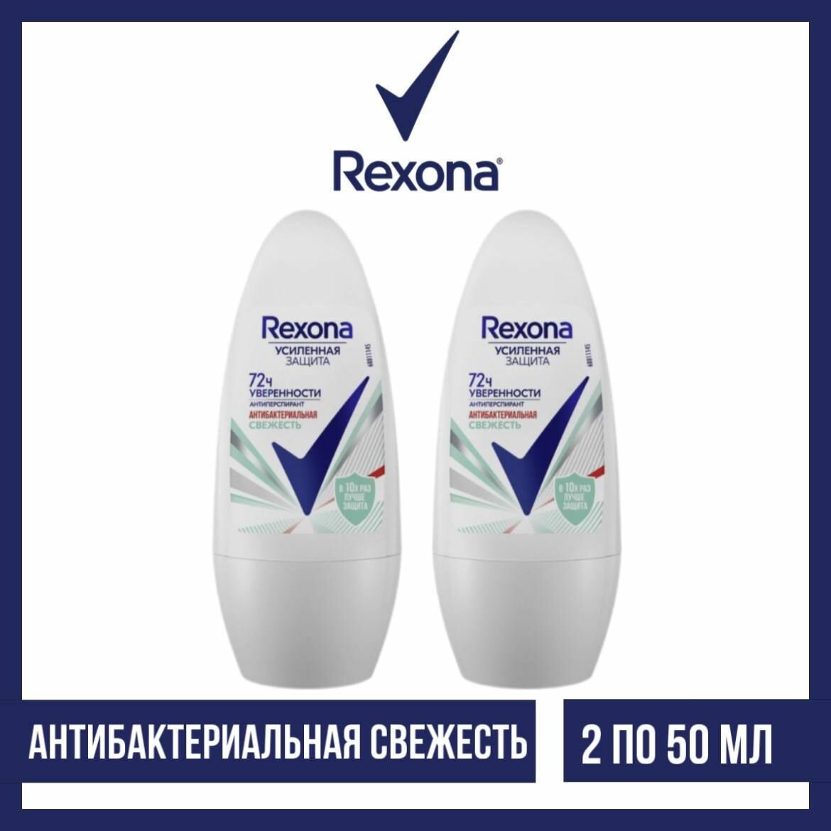 Rexona Дезодорант-антиперспирант ролик Антибактериальная свежесть 50 мл - 2 шт