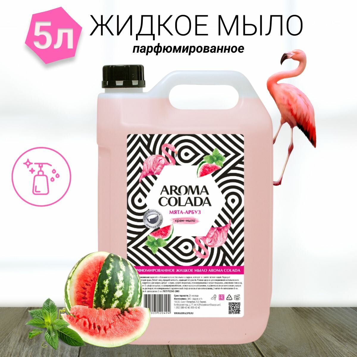 фото Парфюмированное жидкое мыло для рук и тела, Aroma Colada Мята-Арбуз, 5 л