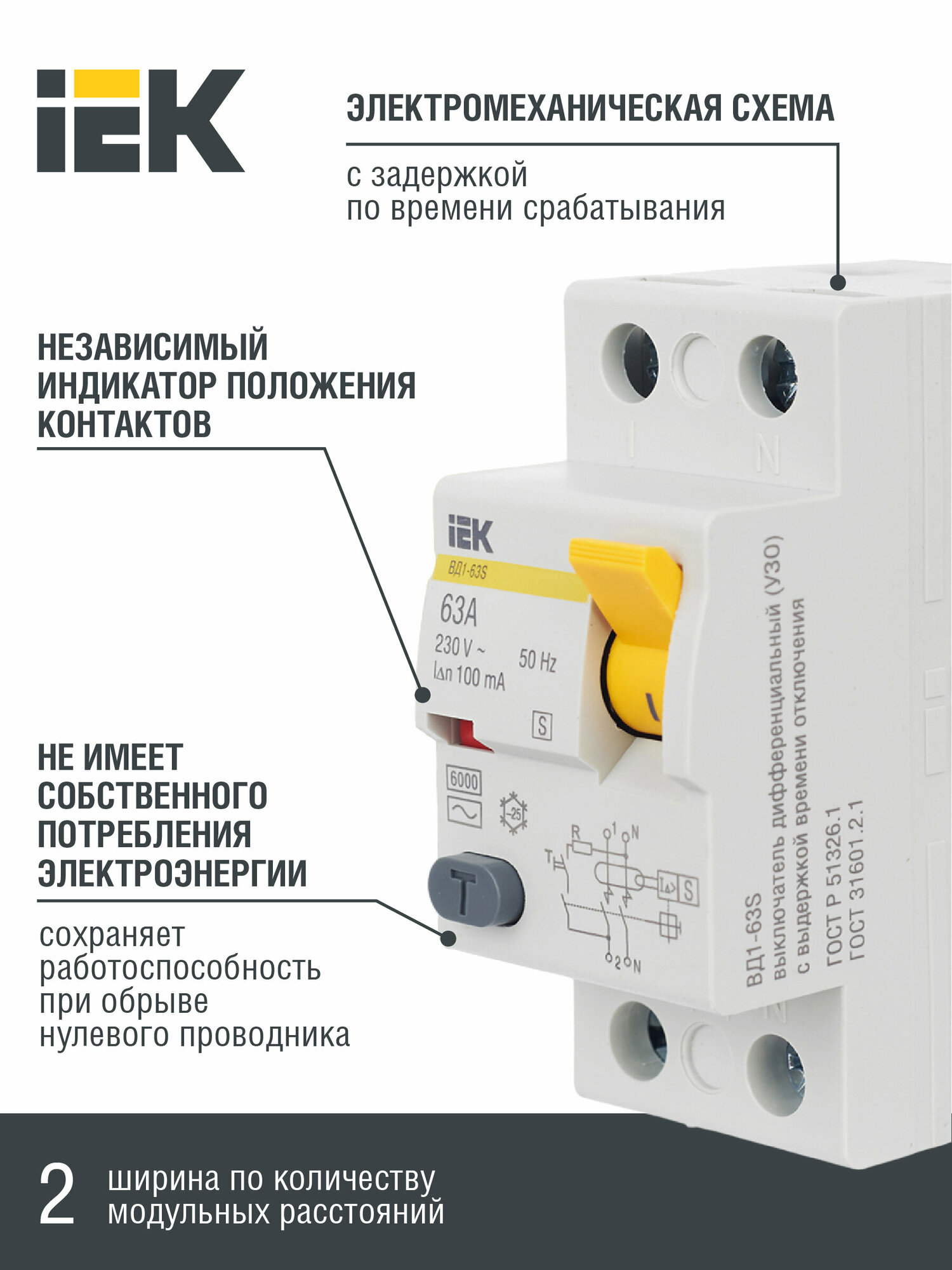 Выключатель дифференциального тока (УЗО) 2п 63А 100мА тип ACS ВД1-63S IEK MDV12-2-063-100