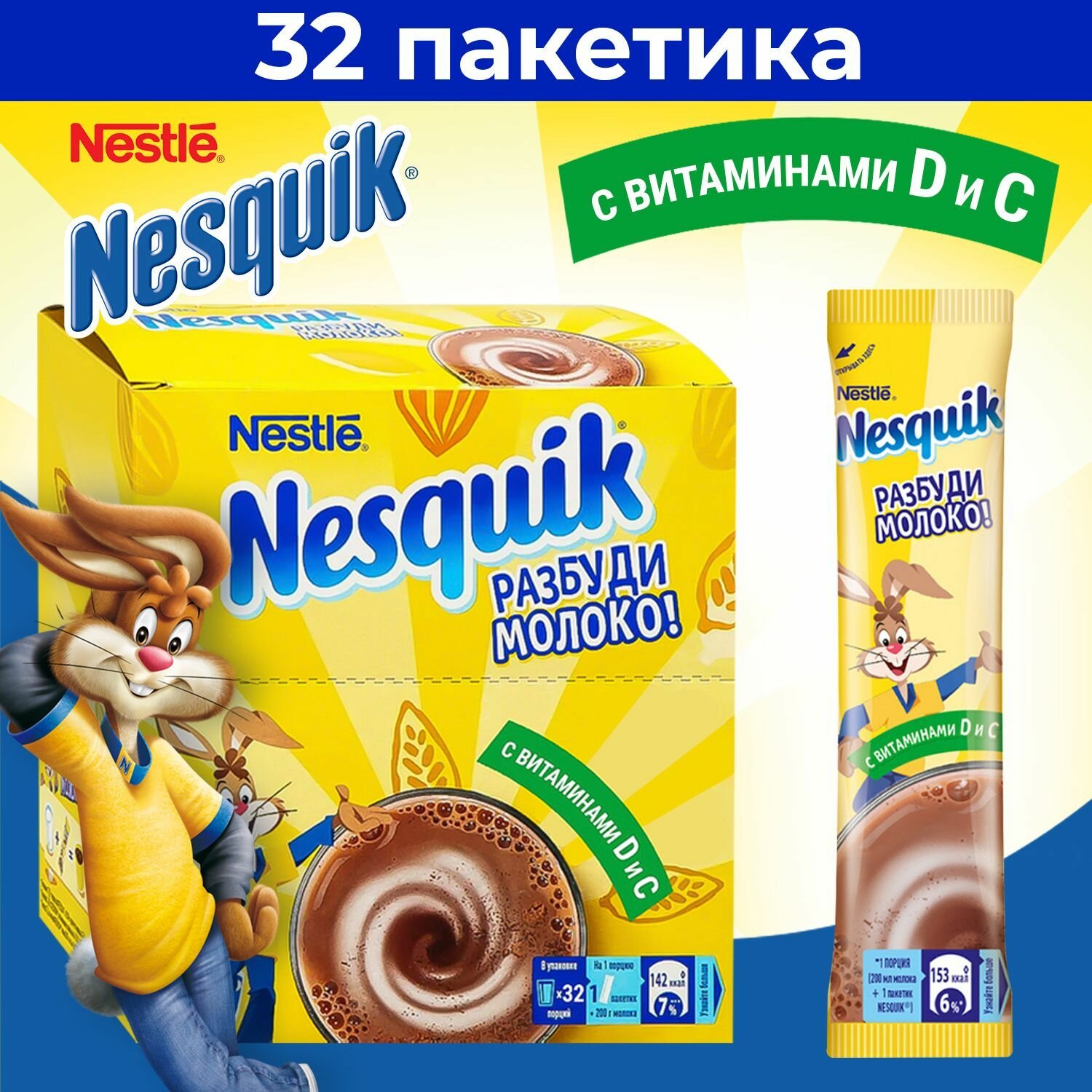 NESQUIK Какао-порошок для детей и взрослых шоколадный 32 шт