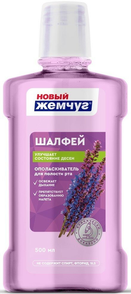 Набор из 3 штук Ополаскиватель для полости рта Новый Жемчуг Шалфей 500мл