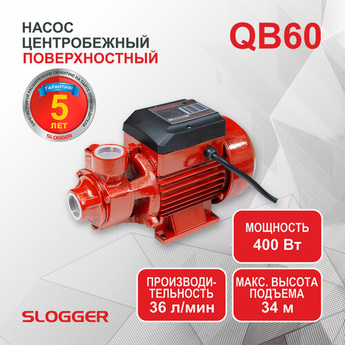 Насос поверхностный самовсасывающий SLOGGER QB60