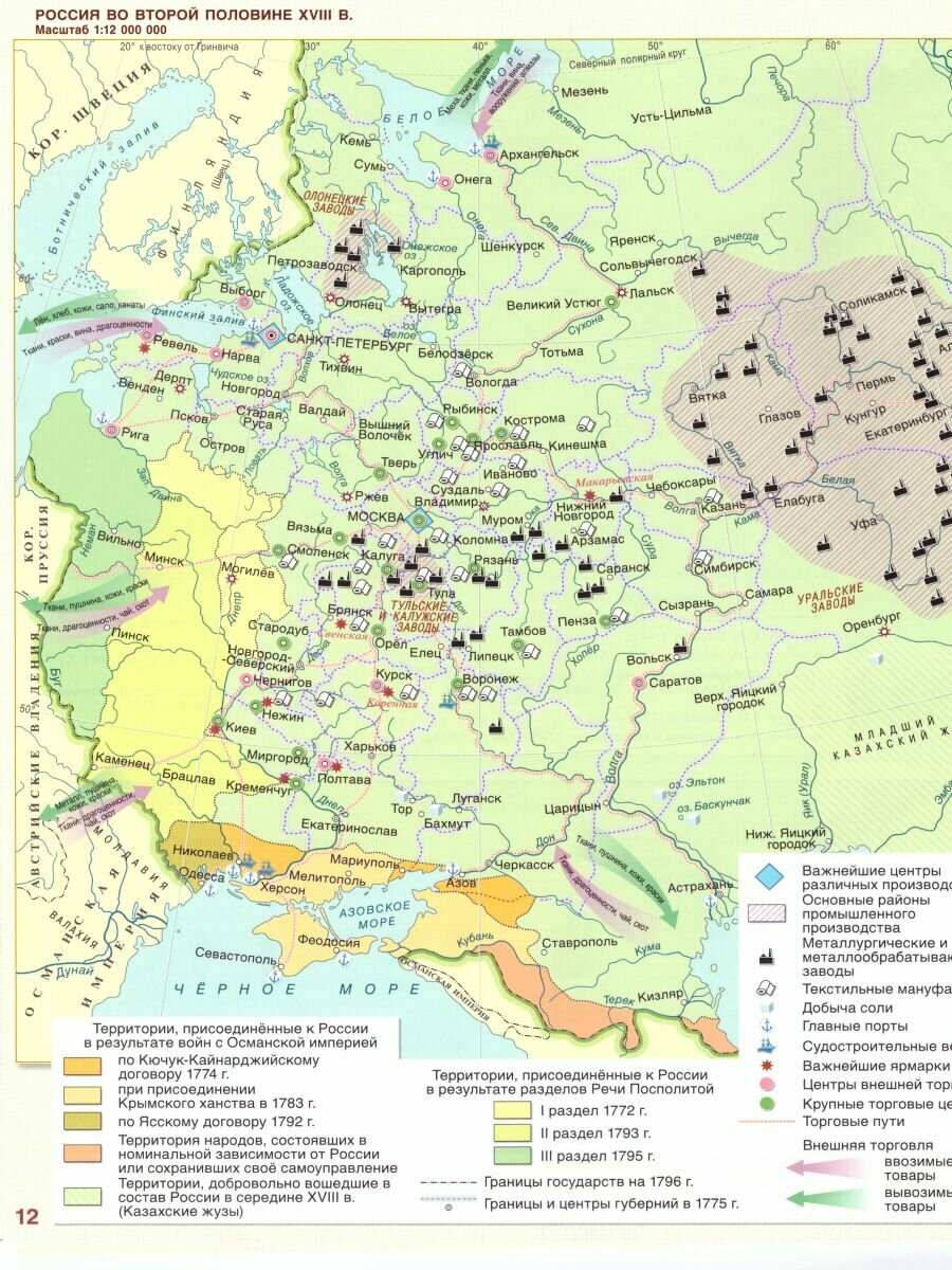 История России. XVIII век. 8 класс. Атлас - фото №6