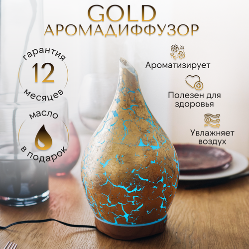 Увлажнитель воздуха YouSENS Gold с функцией ароматизации/Аромадиффузор для эфирных масел/Ночник 7 цветов подсветки