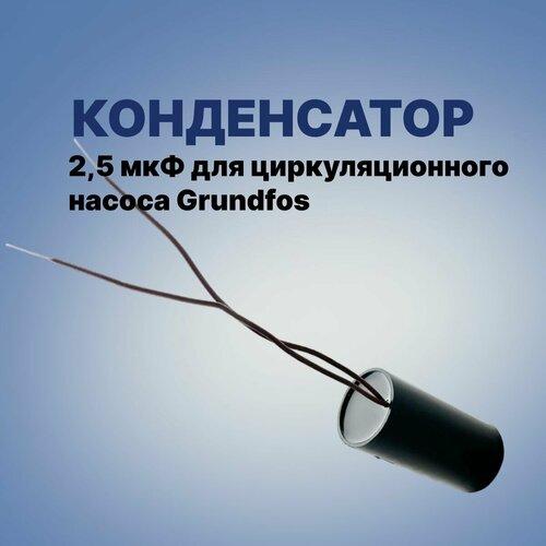 Конденсаторы насоса 2,5 мкФ, черный датчик протока для настенных котлов ksl t3 01 с подпиткой beretta immergas nova florida baxi neva fondital