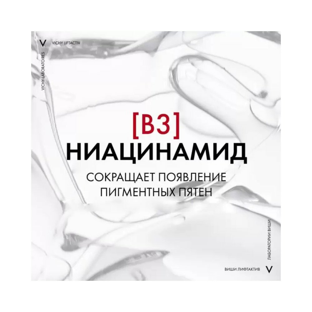 Дневной крем с витамином B3 против пигментации Collagen SPF 50, 50 мл Vichy - фото №4