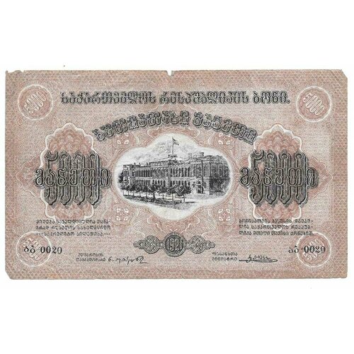Банкнота 5000 рублей 1921 Грузия банкнота 10000 рублей 1921 дюков