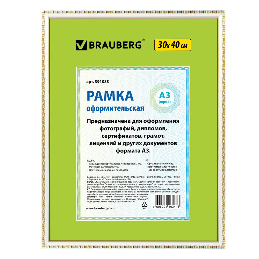 Рамка 30х40 см, пластик, багет 16 мм, BRAUBERG "HIT5", белая с двойной позолотой, стекло, 391083 упаковка 3 шт.