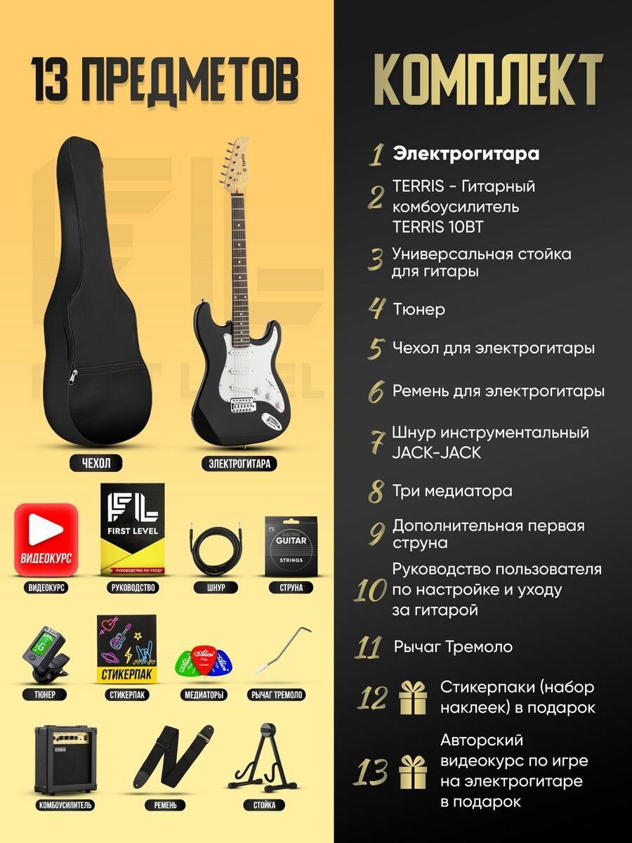 Электрогитара Stratocaster с комплектом PREMIUM, черная