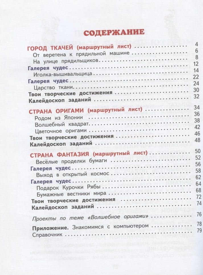 Технология. 1 класс. Учебник. В 2-х частях. Часть 2 - фото №5