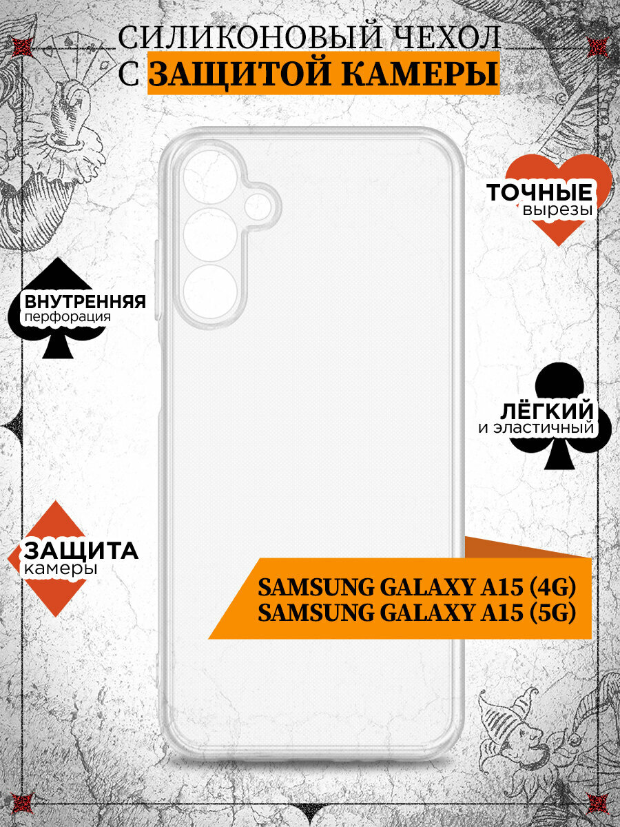 Чехол для Samsung Galaxy A15 (4G/5G) / Чехол для Самсунг А15 (4джи/5Джи) DF sCase-191