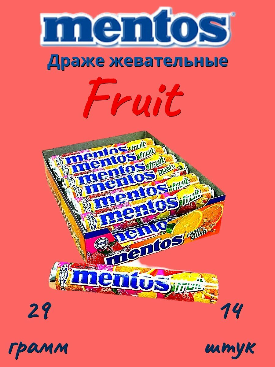 Mentos Fruit (Фрукты) жевательные конфеты 29г 14шт