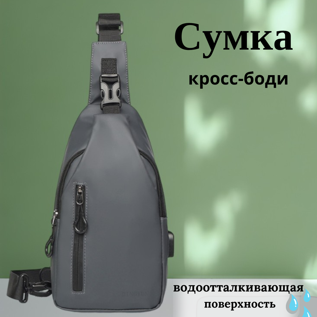 Сумка барсетка