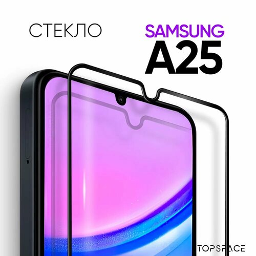 Защитное закаленное стекло для Samsung Galaxy A25 5G / Самсунг Гэлакси А25 5Г