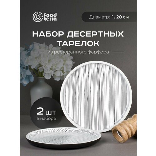 Набор десертных тарелок Foodteria TA20W2 2 шт Бело-черный 20 см 1849₽
