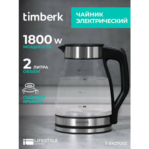 Чайник электрический 15 л Timberk T-EK27G02 229900₽