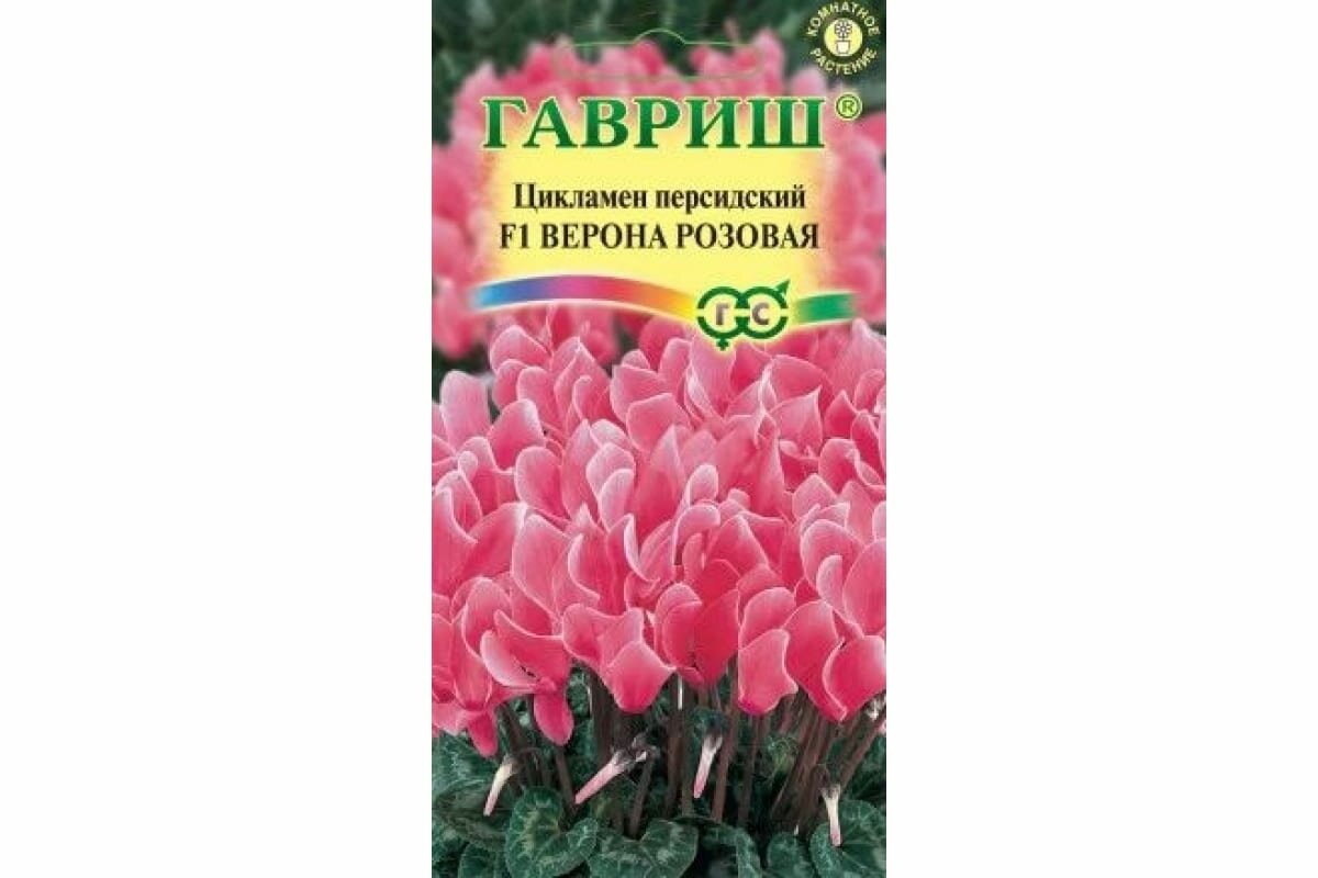 Семена Цикламен персидский Верона розовая F1 3шт Гавриш Цветочная коллекция