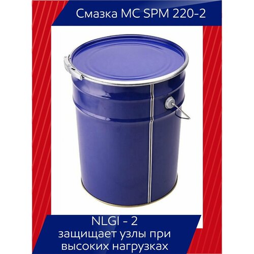 Смазка МС SPM 220-2 29030₽