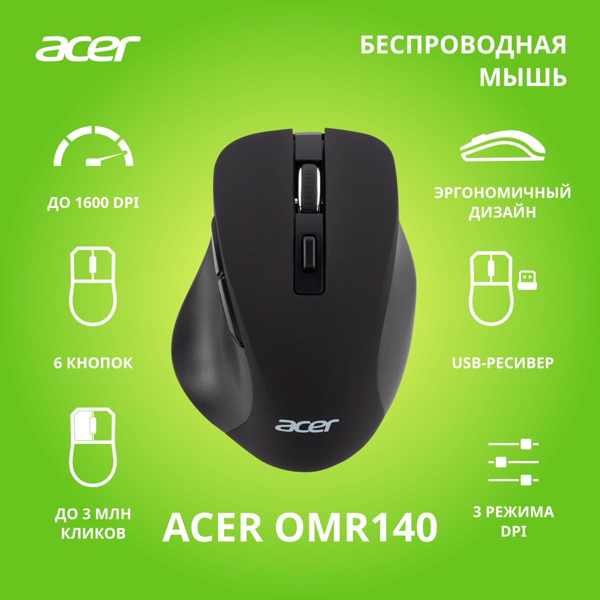 Мышь Acer OMR140 черный оптическая (1600dpi) беспроводная USB (6but)