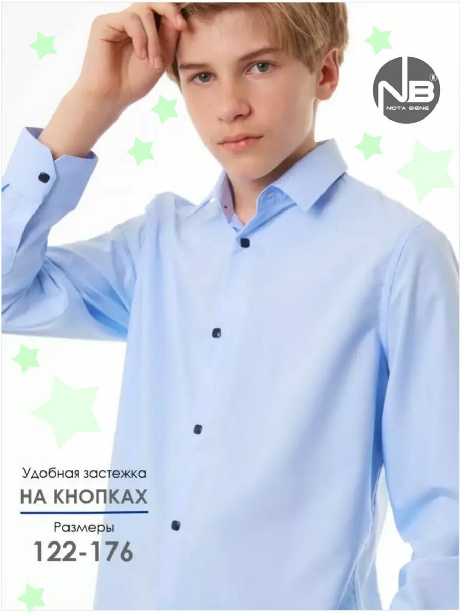 Школьная рубашка Nota Bene