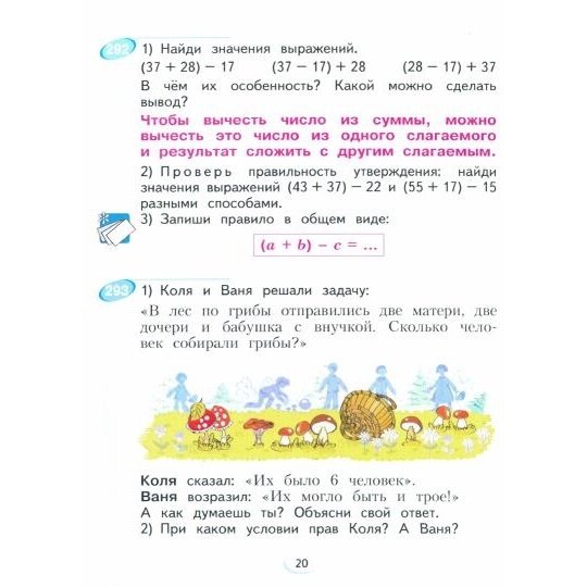 Учебное пособие Просвещение Математика. 2 класс. В 2 частях. Часть 2. ФГОС 2021. 2023 год, Э. И. Александрова