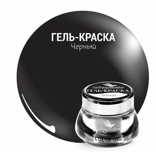 Dona Jerdona Гель-краска для дизайна ногтей Черная 5 гр 390₽