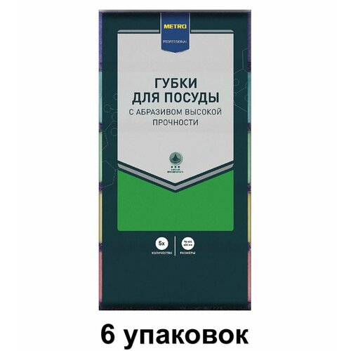 METRO Professional Губки для посуды 96 x 64 x 37см 5 шт 6 уп 729₽