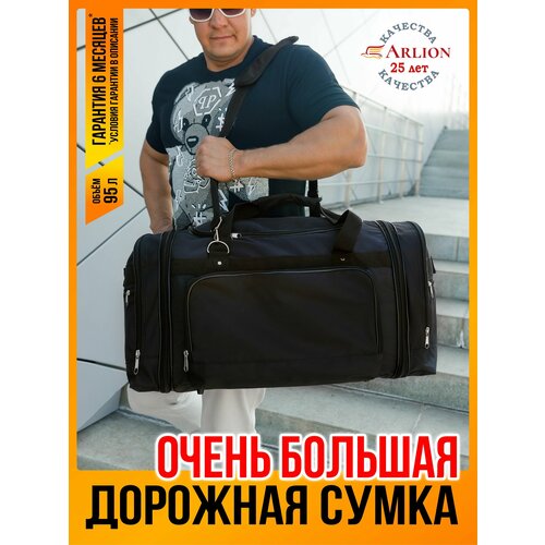 Сумка дорожная 75010, 95 л, 36х35х78 см, черный Arlion. Цвет: черный/черная