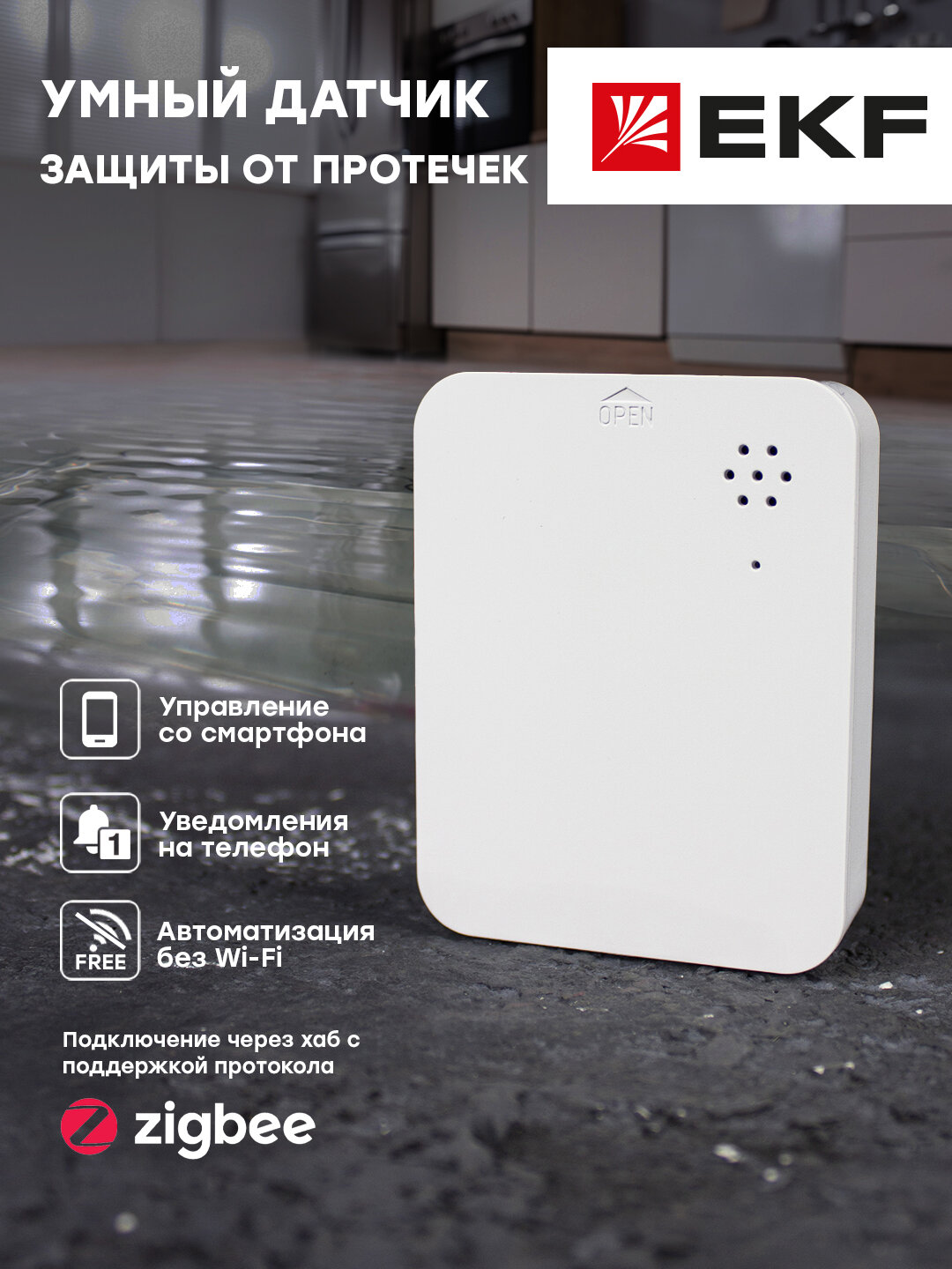 Умный датчик протечки Zigbee EKF Connect