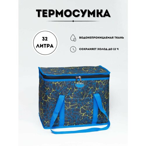 Сумка-холодильник, термосумка Inturistic, 32 литра